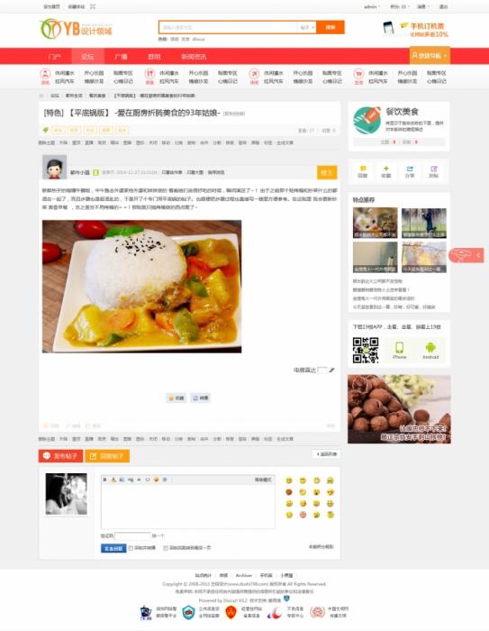 Discuz3.2GBK 艺佰地方门户gbk4.0整站网站源码打包 带演示数据送模版-阿勒源码网