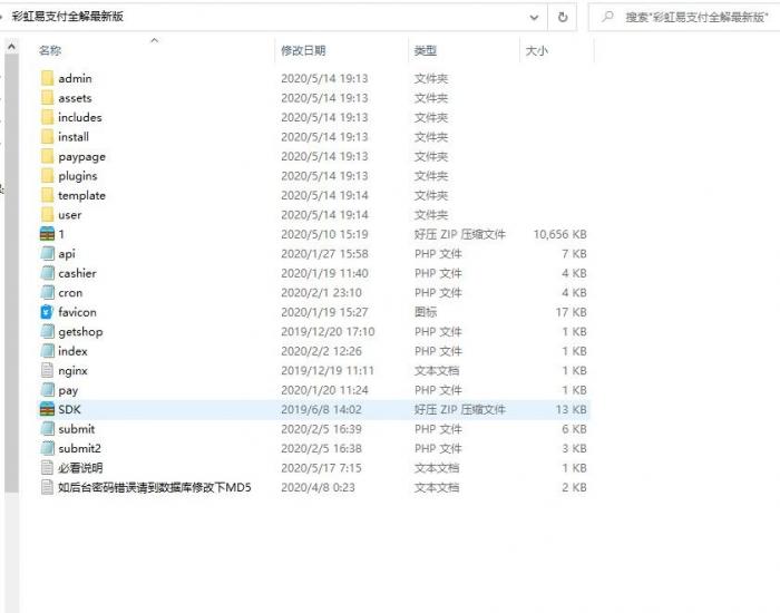 最新彩虹易支付全解版疑似hack易支付整站源码打包-阿勒源码网