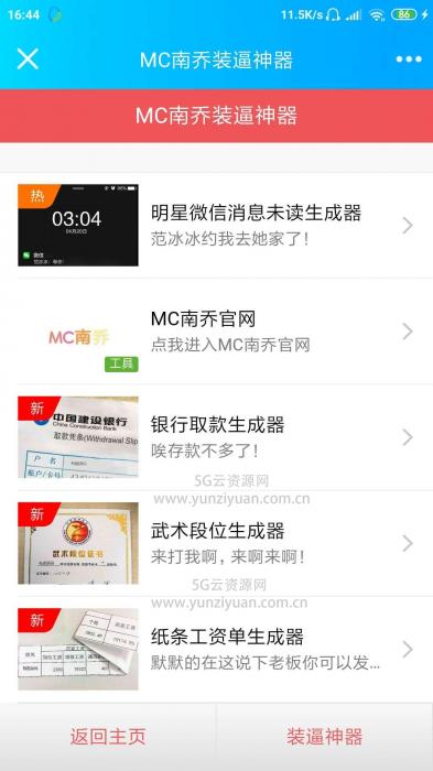 微信公众号装逼神器生成引流系统源码-阿勒源码网
