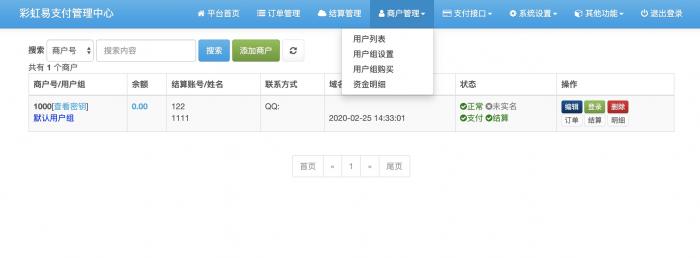 彩虹易支付最新版开源版源码分享-阿勒源码网