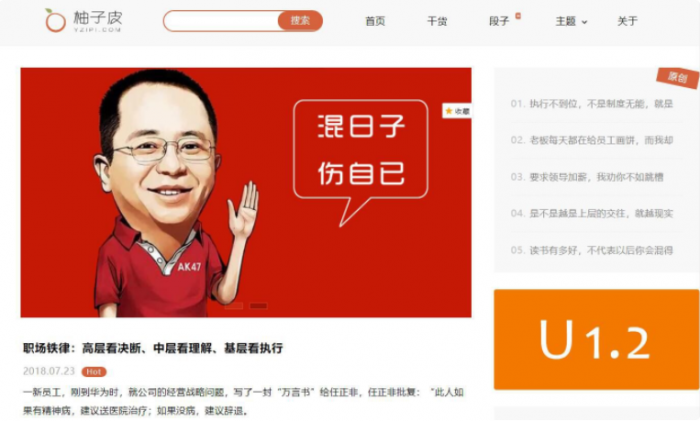 wordpress博客主题_柚子皮5.7PJ无限制版，笑话段子主题模板-阿勒源码网