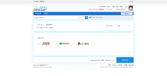 【爱铭微付版】Discuz积分充值插件-阿勒源码网