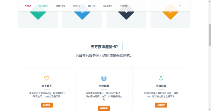 天谭简洁商品介绍官方源码HTML-阿勒源码网
