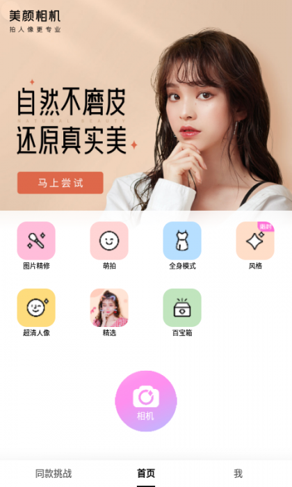 安卓美颜相机免登录 解锁VIP版-阿勒源码网