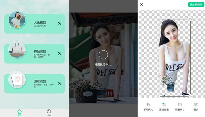 安卓傲软抠图 v1.2.0 解锁VIP会员绿色版-阿勒源码网