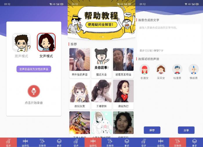 安卓终极变声器V1.9解锁版海量音效随你使用-阿勒源码网