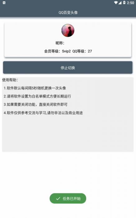 安卓QQ百变头像2.0最新版 随机历史头像百变 5秒一次-阿勒源码网