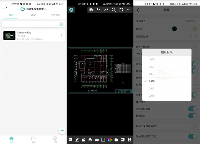 安卓浩辰CAD看图王v4.0.0版APP-阿勒源码网