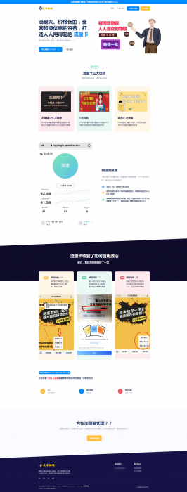 裕网云流量卡官网源码自适应UI界面开源-阿勒源码网