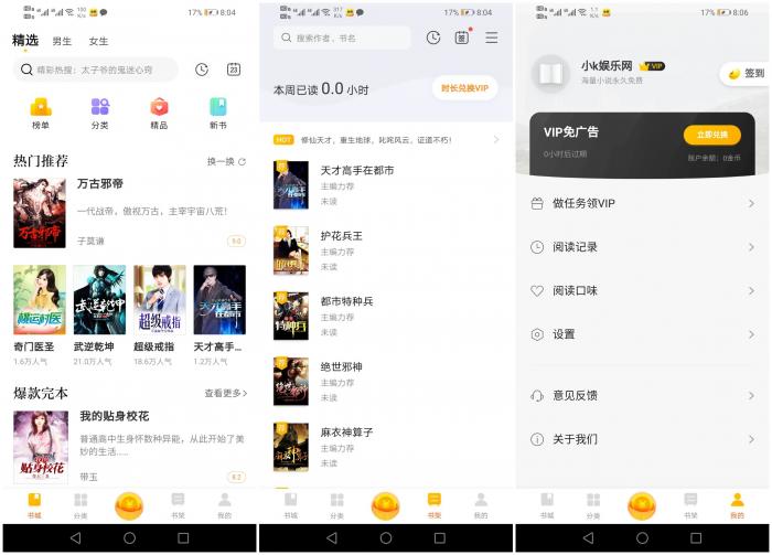 米阅小说 v3.8.2 免费阅读小说解锁VIP纯净安卓版-阿勒源码网
