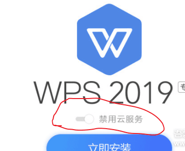 WPS Office 2019 专业增强版11.8.2.9022含有云版和无云版-阿勒源码网