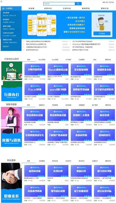 在线教育学习平台网校系统v2020 html5响应式在线教育培训类企业使用+安装说明-阿勒源码网