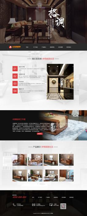 黑色家具家居茶几沙发网站源码 织梦dedecms模板 [带手机版数据同步]-阿勒源码网