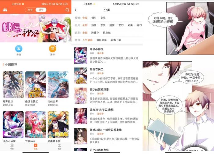 免费看漫画软件去广告v3.0.22版-阿勒源码网