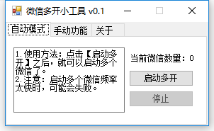 PC微信一键多开小工具V0.1-阿勒源码网