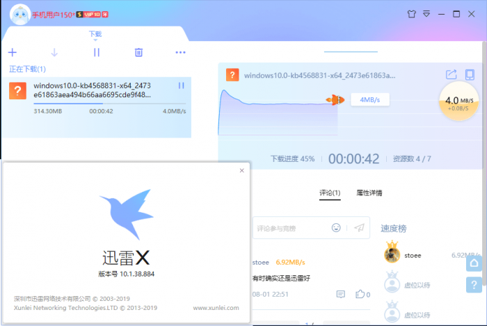迅雷X版v10.1.38.890最终版-阿勒源码网