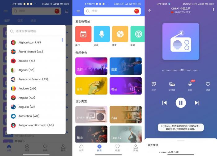 全球广播MyRadio v1.0.49-阿勒源码网