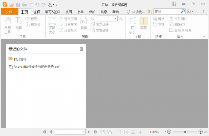 福昕PDF阅读器v10.1.1绿色版-阿勒源码网