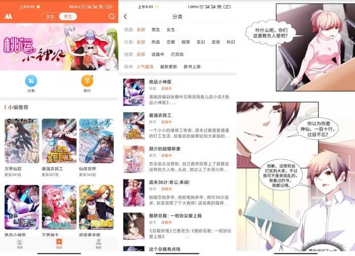免费漫画人v3.0.22去广告版-阿勒源码网
