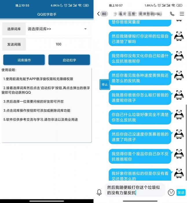 安卓QQ扣字怼人助手v2.0-阿勒源码网