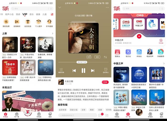 安卓云听v6.25.0免费畅听版-阿勒源码网