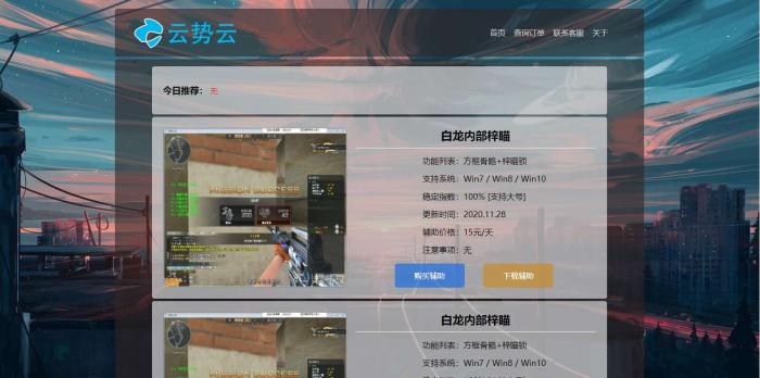 超好看的辅助网站源码-阿勒源码网