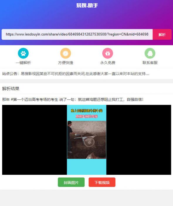 PHP短视频聚合无水印在线解析源码-阿勒源码网