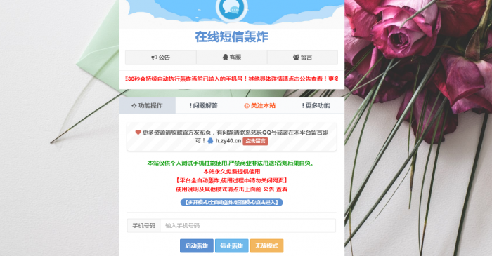 最新云呼短信轰炸PHP源码V2.1 PRO版-阿勒源码网