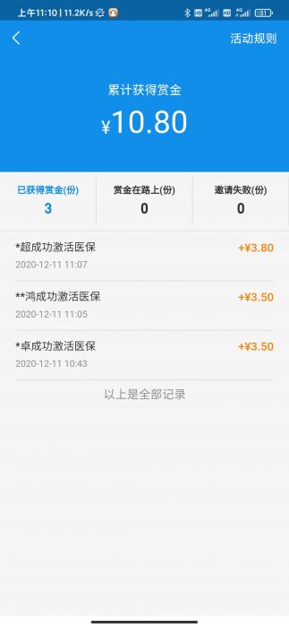 支付宝激活电子医保赚赏金18-88元 国家医保局权威发布-阿勒源码网