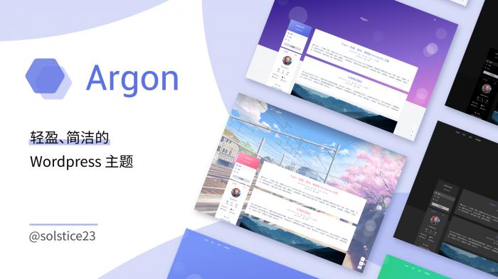 Argon主题  轻盈简洁美观的开源主题-阿勒源码网