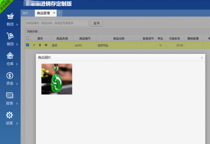 仿金蝶电商ERP进销存系统多仓库版-阿勒源码网