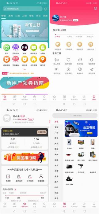 可运营可二次开发淘宝客APP源码 | 开源私有化部署淘宝客原生态+含全套开发文档-阿勒源码网