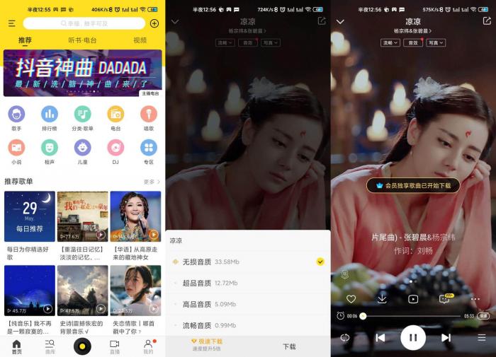 安卓酷我音乐v9.3.7.0绿化版-阿勒源码网