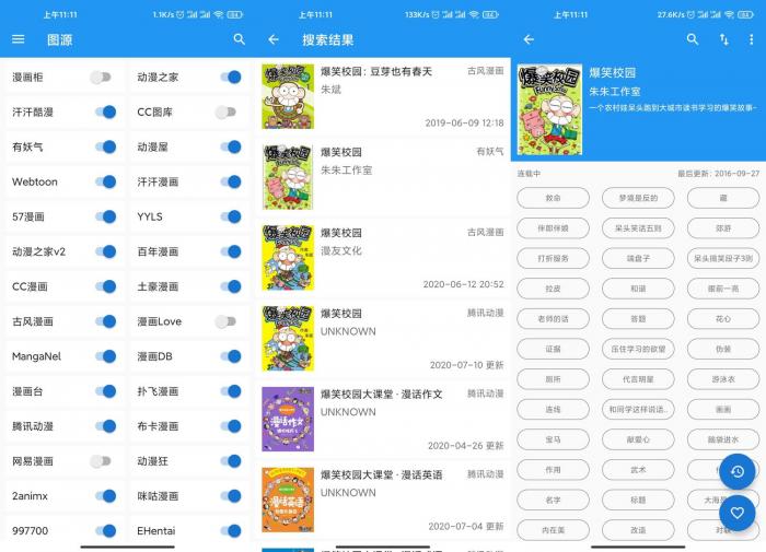 漫画搜索神器Cimoc v1.5.7-阿勒源码网