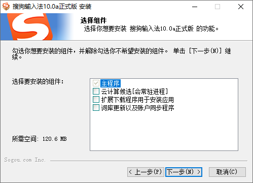 PC搜狗输入法v10.0.0精简版-阿勒源码网