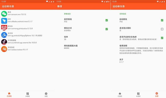 运动修改器v2.3.3去返利劫持版-阿勒源码网