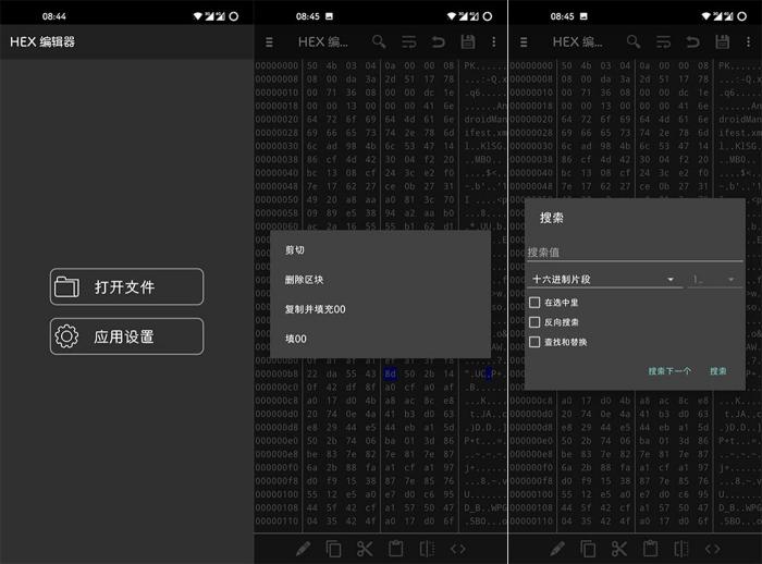 安卓Hex Editor v2.8.3汉化版-阿勒源码网