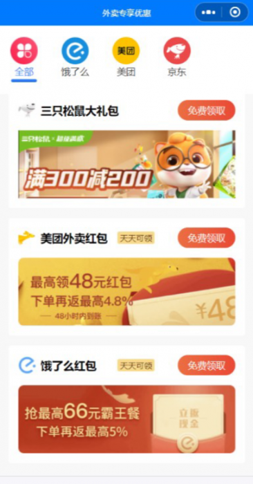 外卖CPS红包小程序源码分享-阿勒源码网