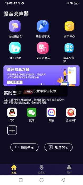 |14721| 魔音变声器_变女声VIPJP版-阿勒源码网