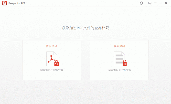 PDF文件密码JP工具多语中文版-阿勒源码网