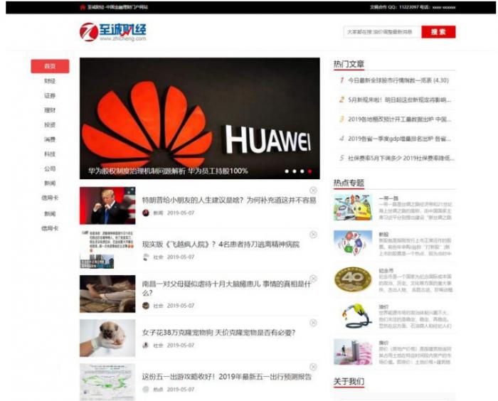 帝国cms7.5仿《至诚财经网》股票证券门户网站源码+手机版-阿勒源码网