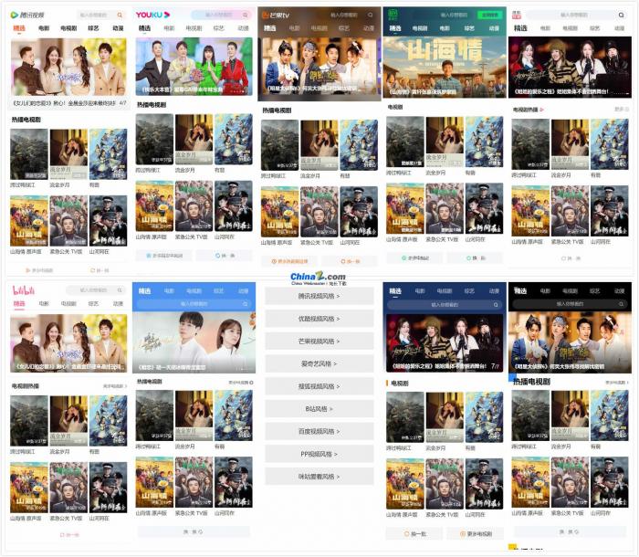 9个主流影视站手机仿站源码分享 v1.0-阿勒源码网