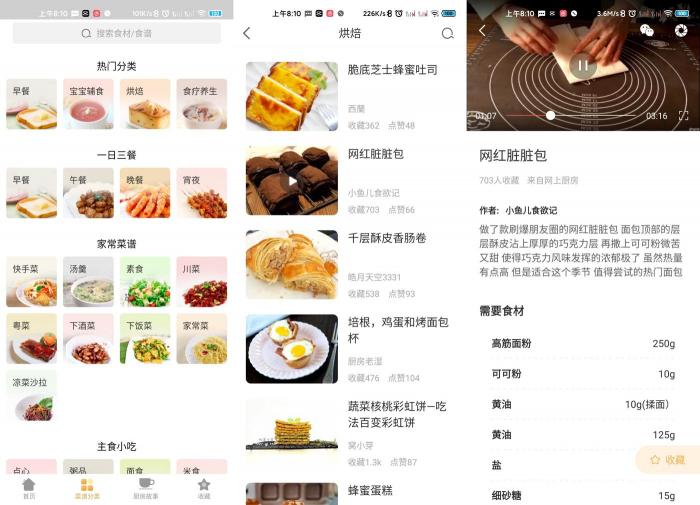 安卓家常菜v5.2.72去广告版-阿勒源码网