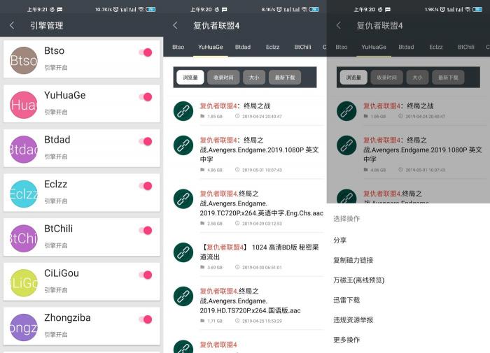 安卓深度搜索v3.8 多个接口-阿勒源码网