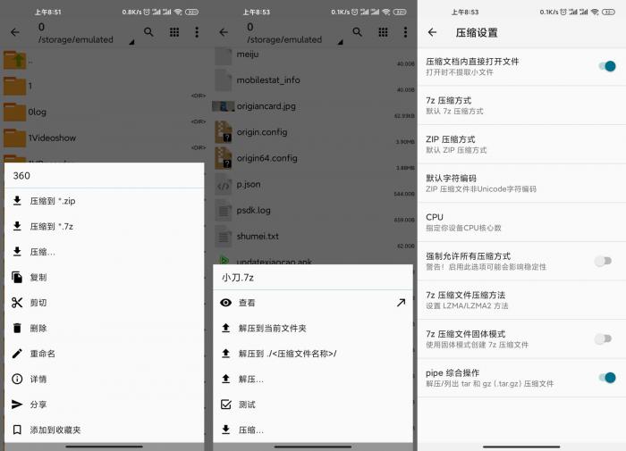 安卓压缩神器ZArchiver Pro v0.9.5-阿勒源码网