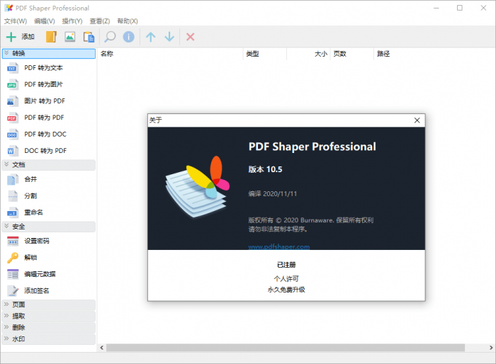 PDF Shaper v10.8单文件版-阿勒源码网