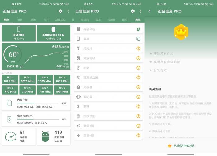 安卓设备信息v2.5.9绿化版-阿勒源码网