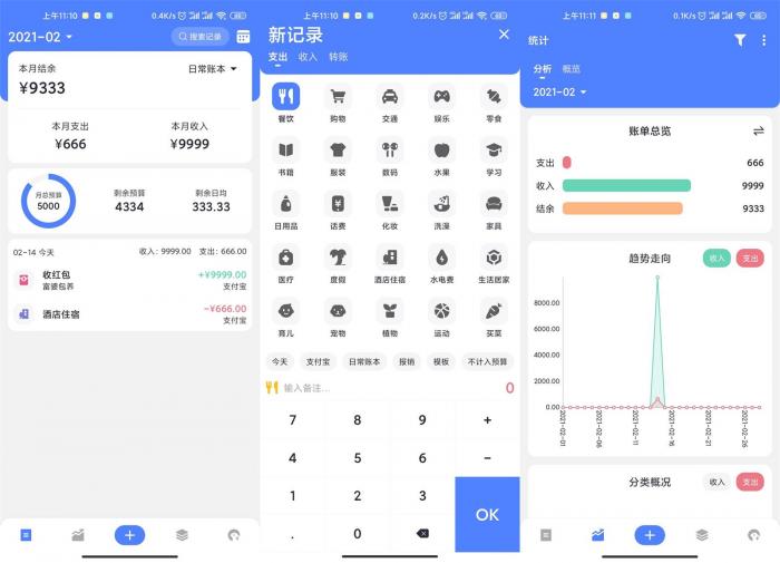 安卓一羽记账v4.0.2高级版-阿勒源码网