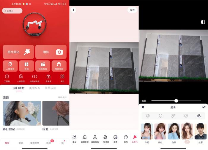 安卓美图秀秀v9.1.1.1绿化版-阿勒源码网