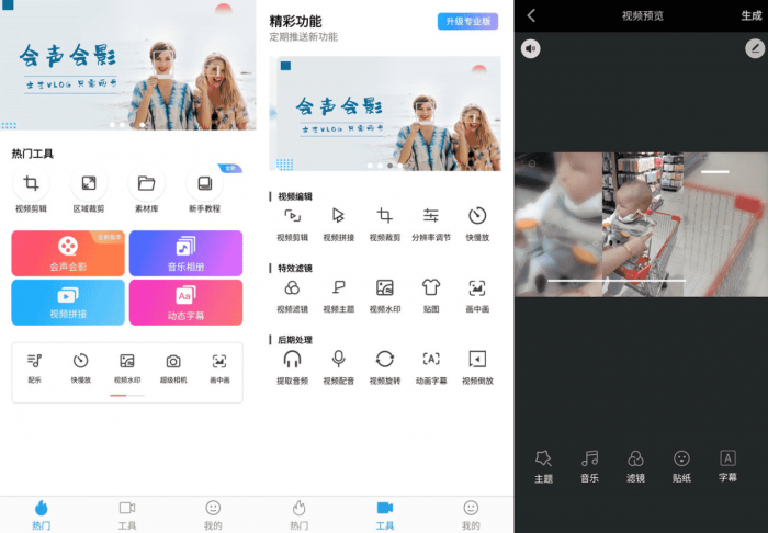 安卓爱剪辑v62.1绿化版-阿勒源码网